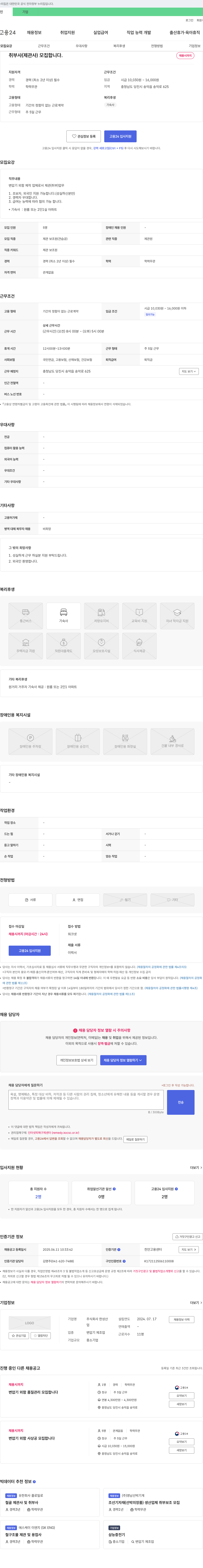 한성산 변압기 외함 제작 업체 제관(취부)사(제관사) 모집 채용공고