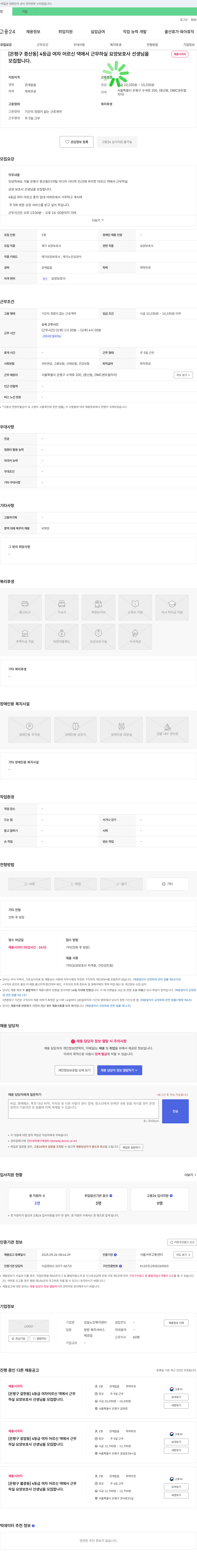 성실노인복지센터 [은평구 증산동] 4등급 여자 어르신 댁에서 근무하실 요양보호사 선생님 채용 채용공고