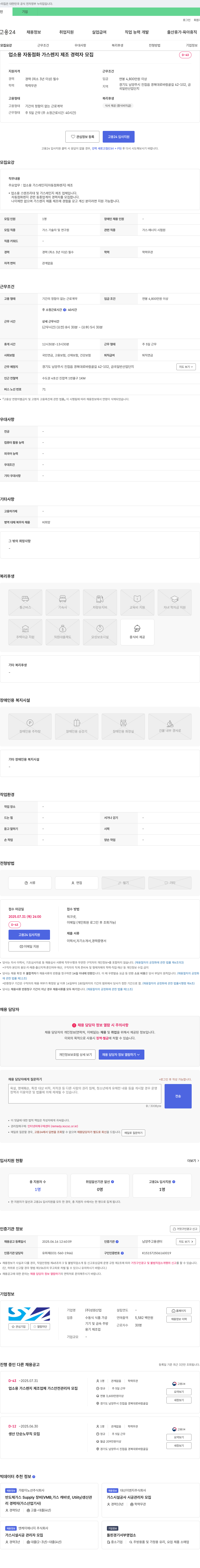 성원산업 업소용 자동 점화 가스 렌지 제조 경력자 모집 채용공고