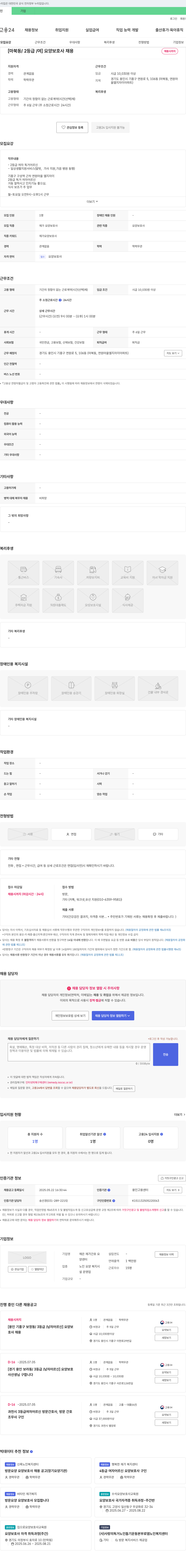 채은 재가간호 요양센터 [마북동 / 2등급 / 여] 요양보호사 채용 채용공고