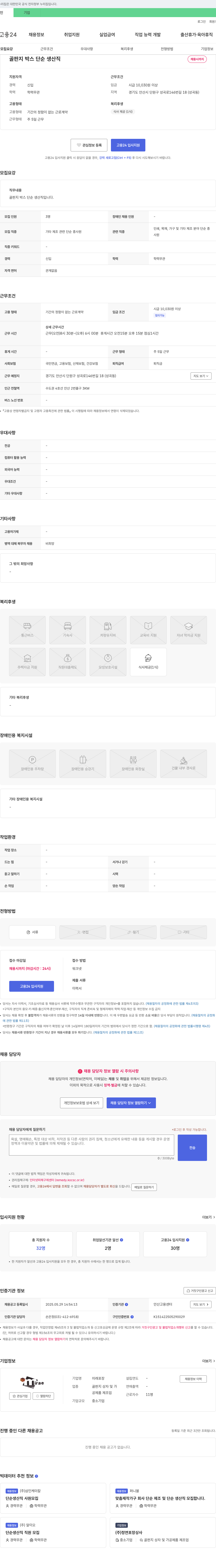 미래포장 골판지 박스 단순 생산직 채용 채용공고