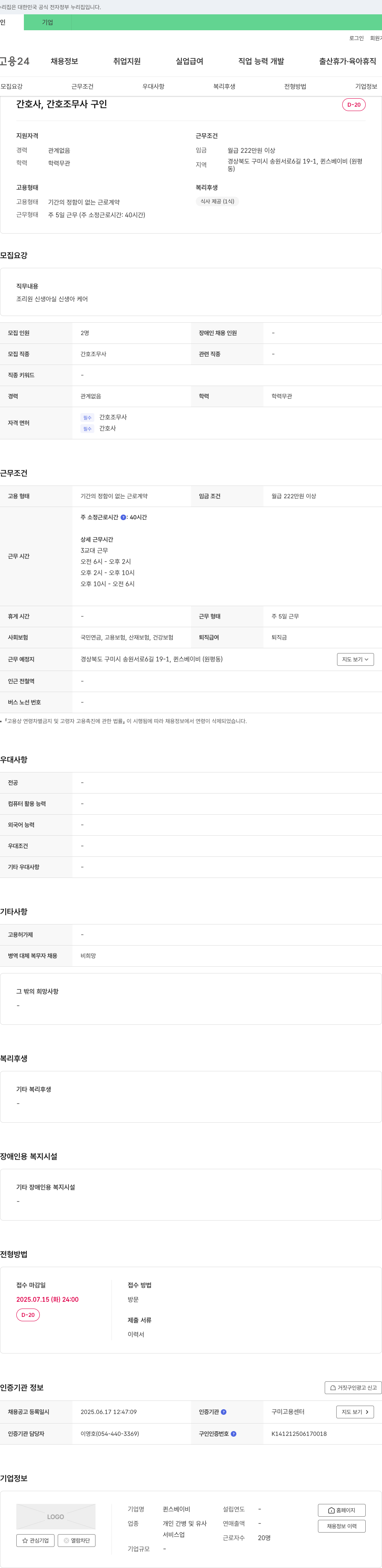 퀸스베이비 간호사, 간호조무사 구인 채용공고