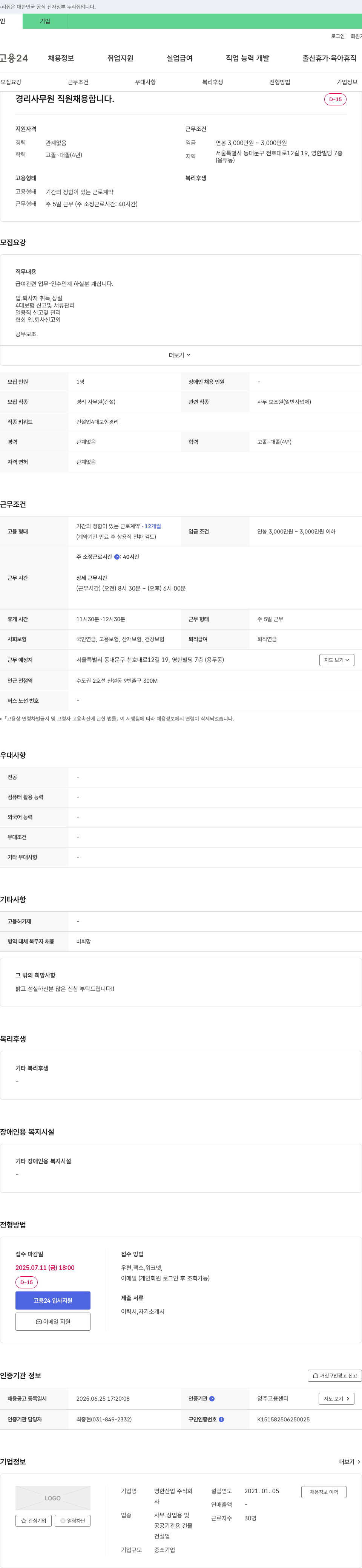 영한산업 경리 사무원 직원 채용 채용공고
