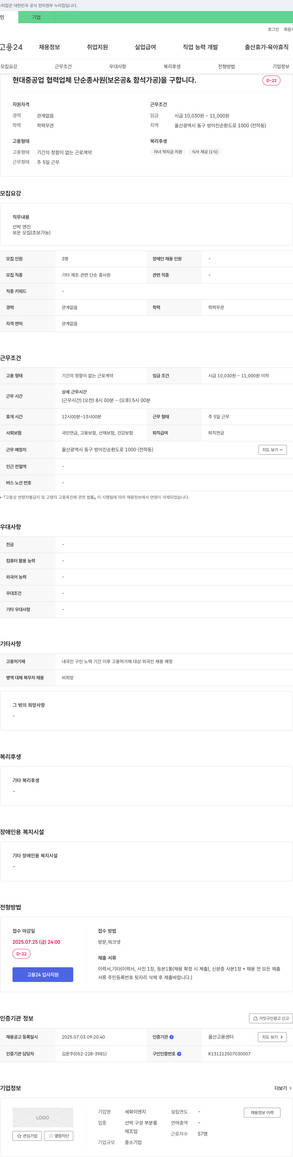 세화이엔지 현대중공업 협력업체 단순 종사원(보온공 & 함석가공) 모집 채용공고