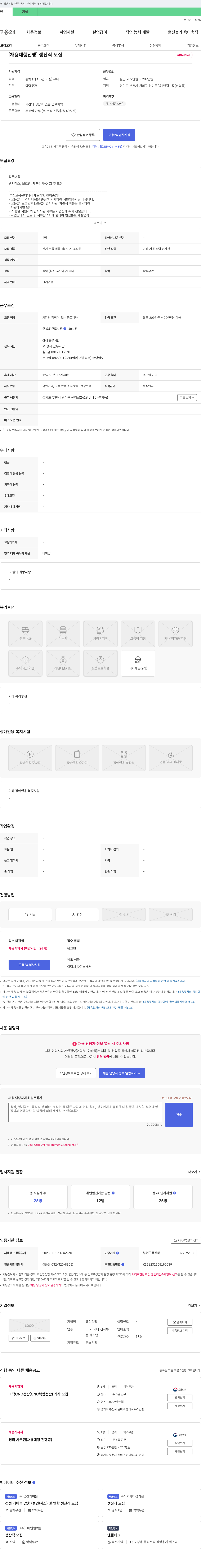 유성정밀 [채용 대행진] 생산직 모집 채용공고