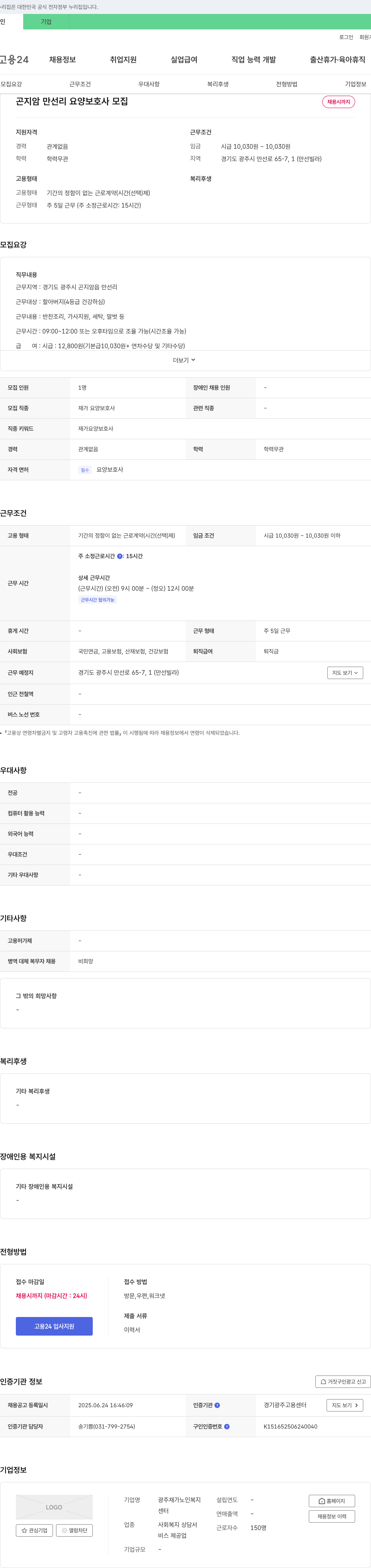 광주재가노인복지센터 곤지암 만선리 요양 보호사 모집 채용공고