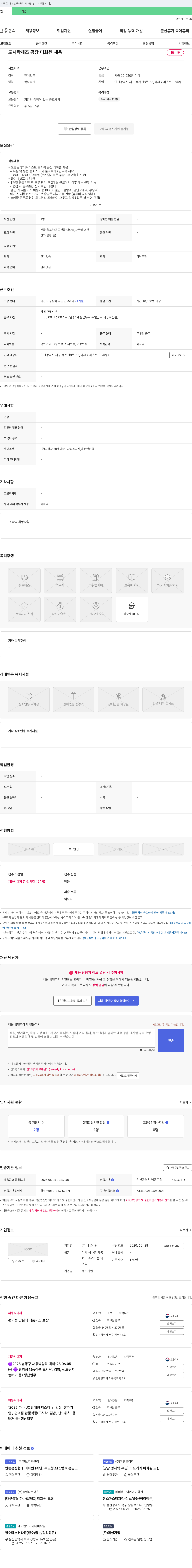 바른사람 도시락 제조 공장 미화원 채용 채용공고
