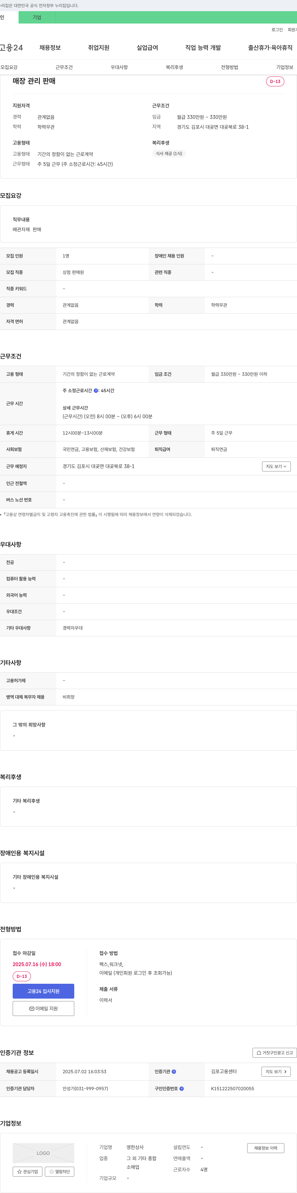 영한상사 매장 관리 판매 채용공고