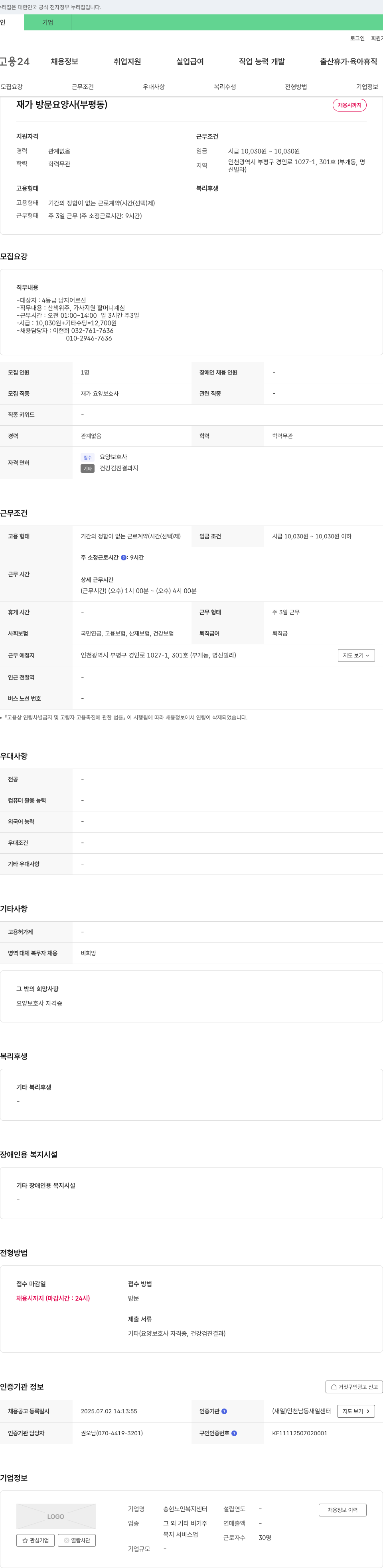 송현노인복지센터 재가 방문 요양사 (부평동) 채용 채용공고