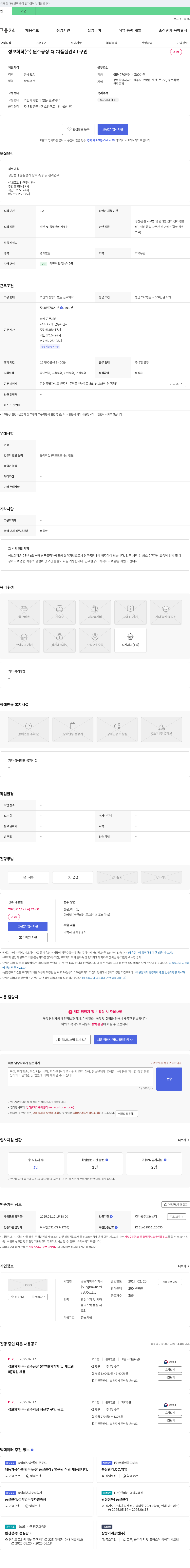 성보화학 성보화학(주) 원주공장 Q.C(품질관리) 구인 채용공고
