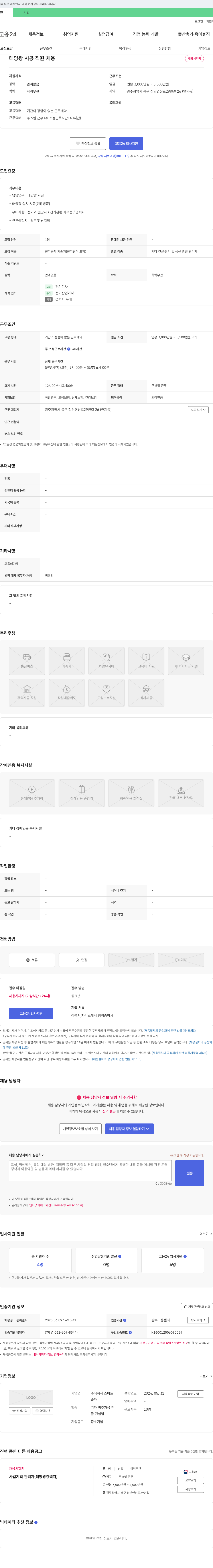 스마트 태양광 시공 직원 채용 채용공고