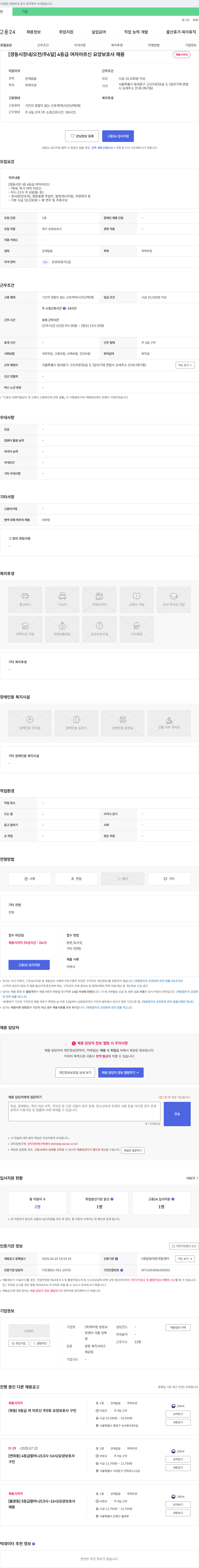 케어링방문요양센터 [경동시장 내/오전/주6일] 4등급 여자 어르신 요양보호사 채용 채용공고