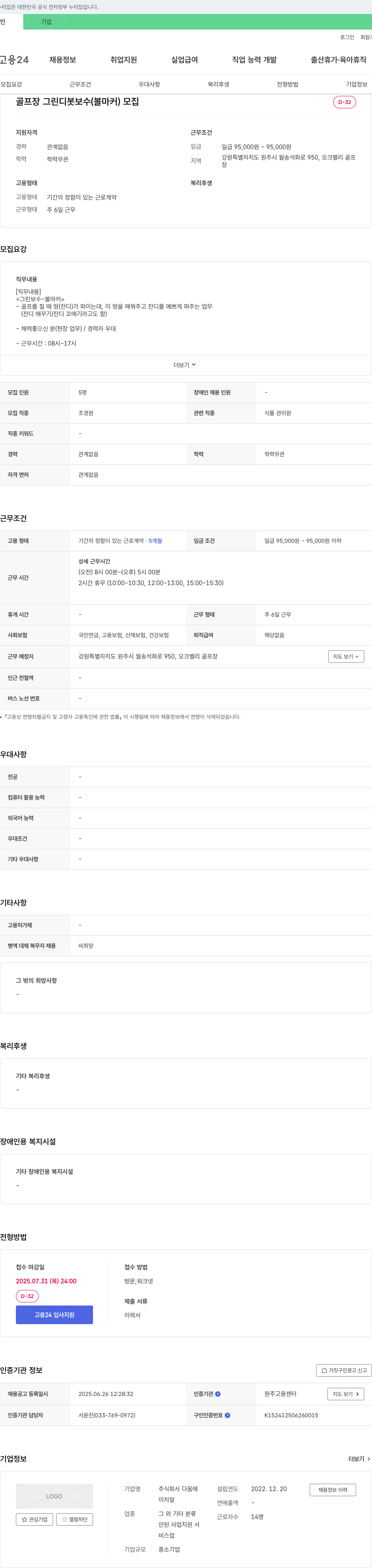 다음에 골프장 그린 디봇 보수(볼마커) 모집 채용공고