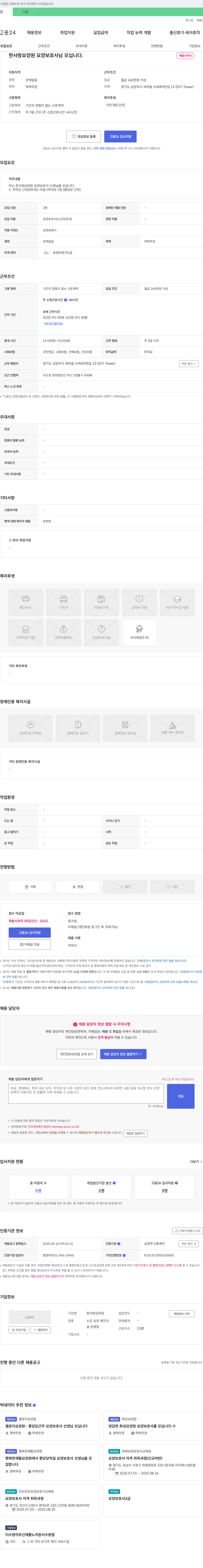 한사랑 요양원 한사랑 요양원 요양보호사님 모십니다 채용공고
