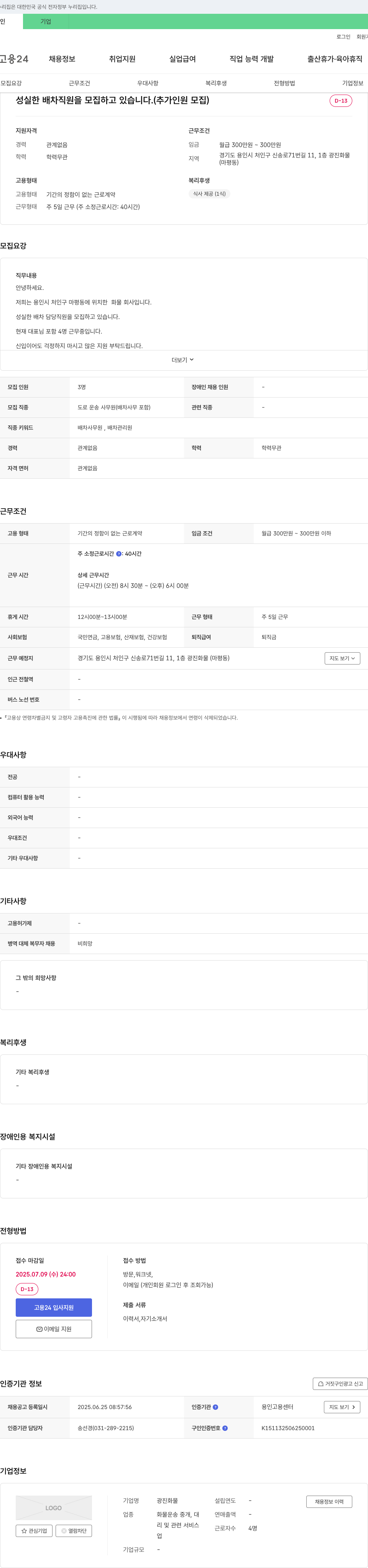광진화물 성실한 배차 직원 모집 (추가 인원 모집) 채용공고