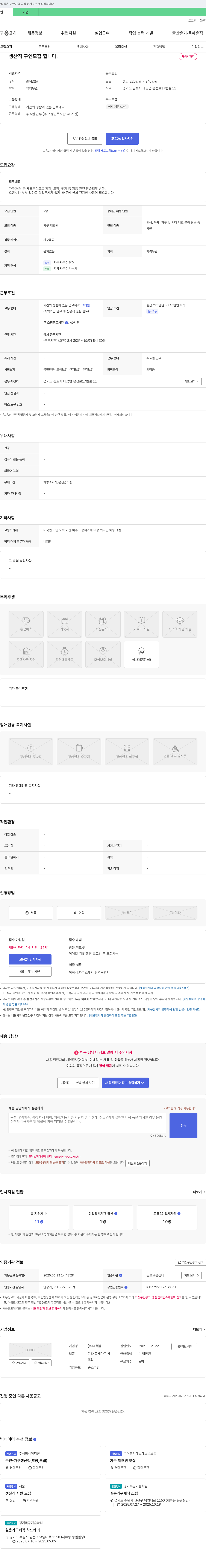 더혜윰 생산직 구인 모집 채용공고