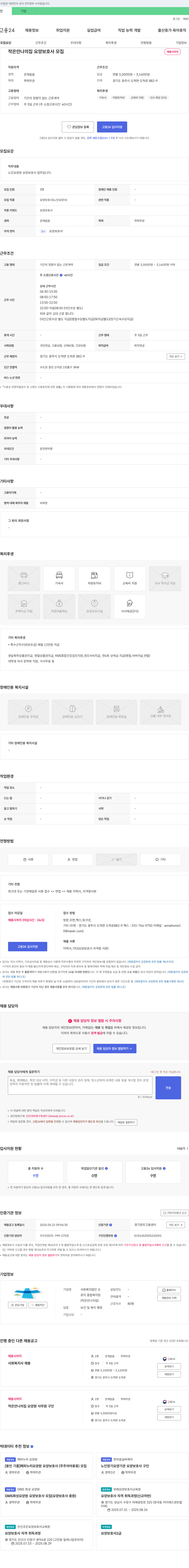 사회복지법인오작은안나의집 작은 안나의 집 요양보호사 모집 채용공고