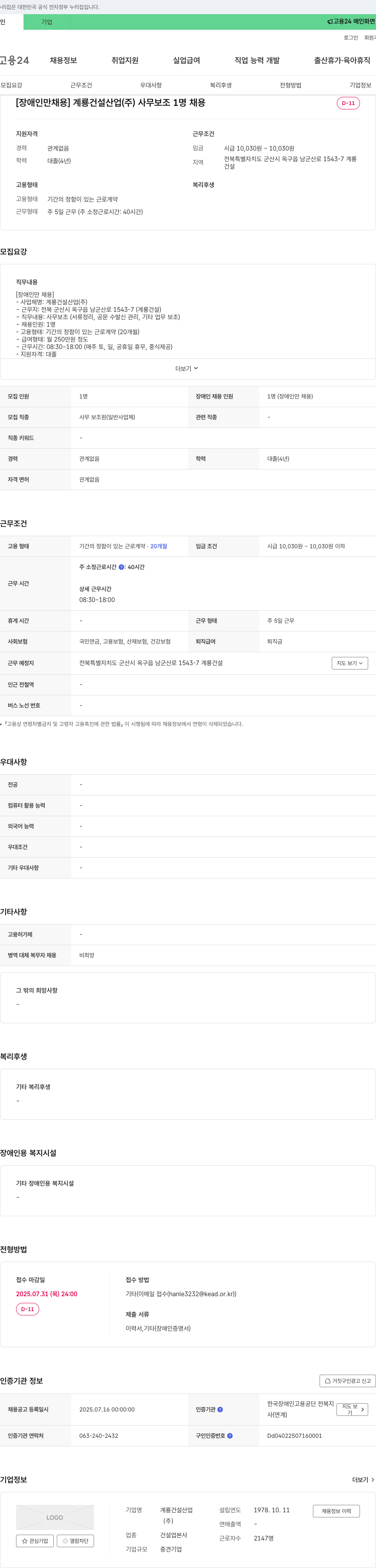 계룡건설 (공고 제목 없음) 채용공고