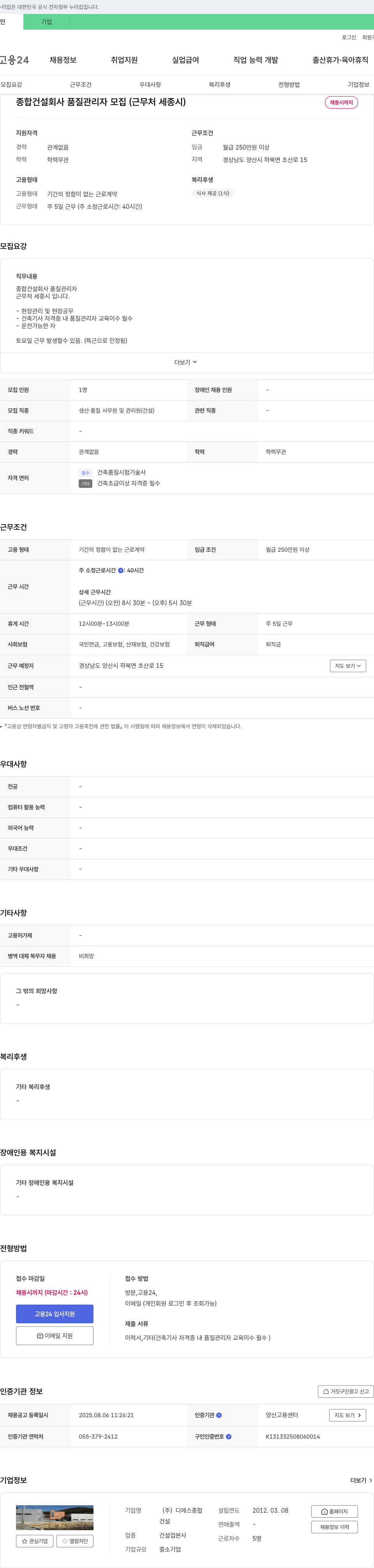 디에스종합건설 종합 건설 회사 품질 관리자 모집 (근무처 세종시) 채용공고
