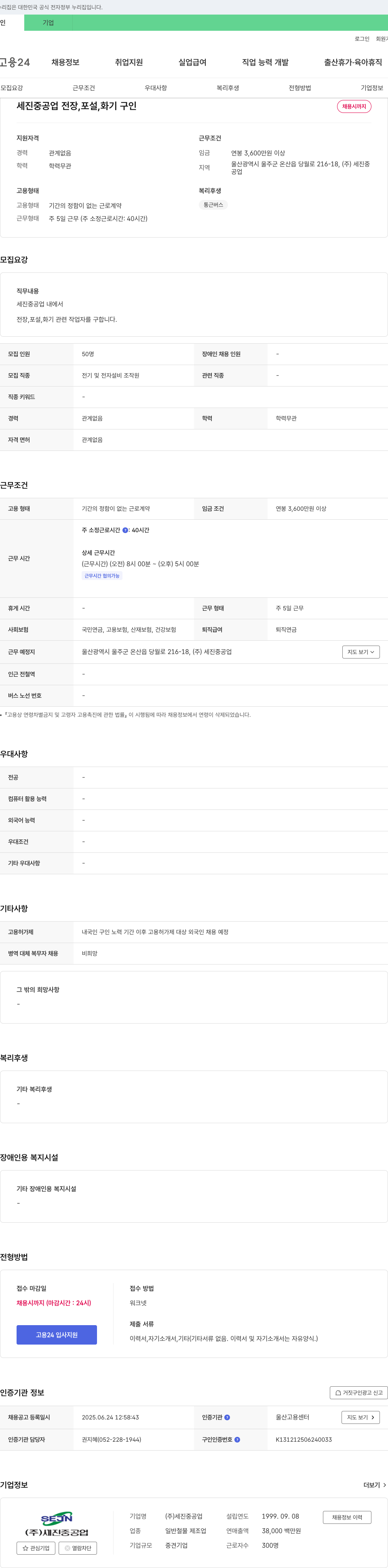 세진중공업 세진중공업 전장, 포설, 화기 구인 채용공고