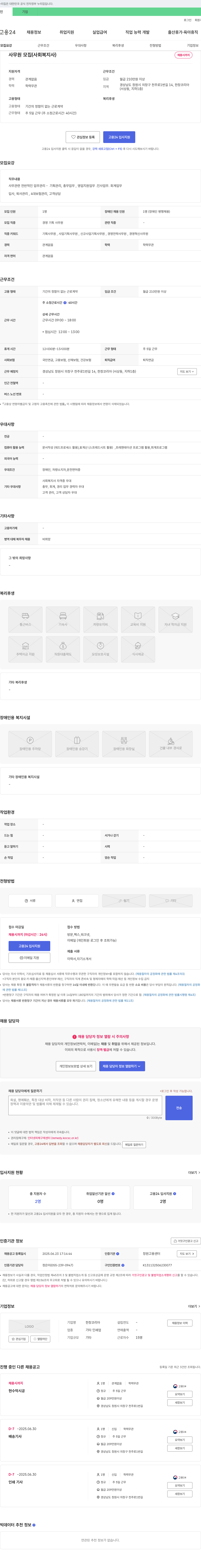 한창코리아 사무원(사회복지사) 모집 채용공고