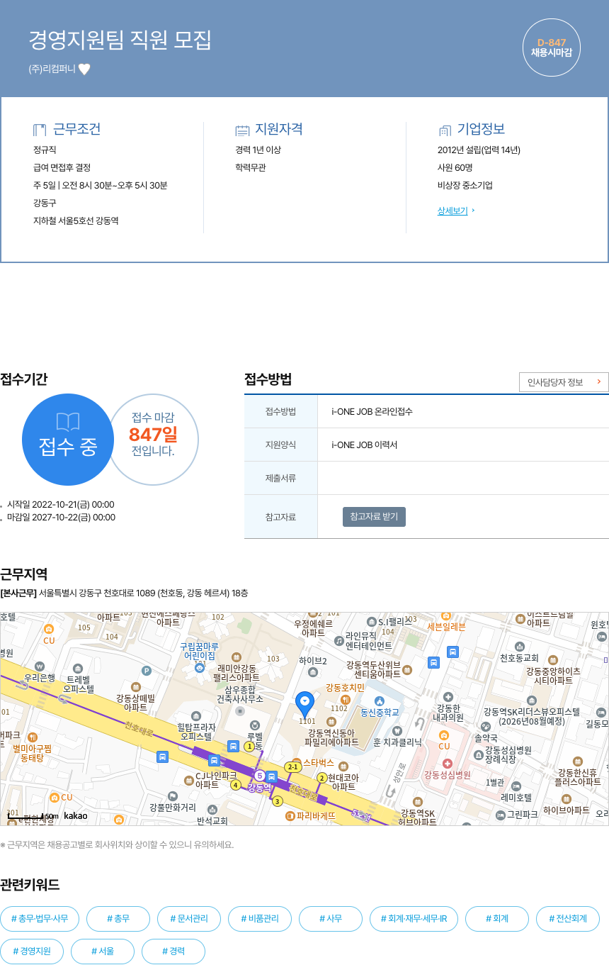 리컴퍼니 경영 지원팀 직원 모집 채용공고