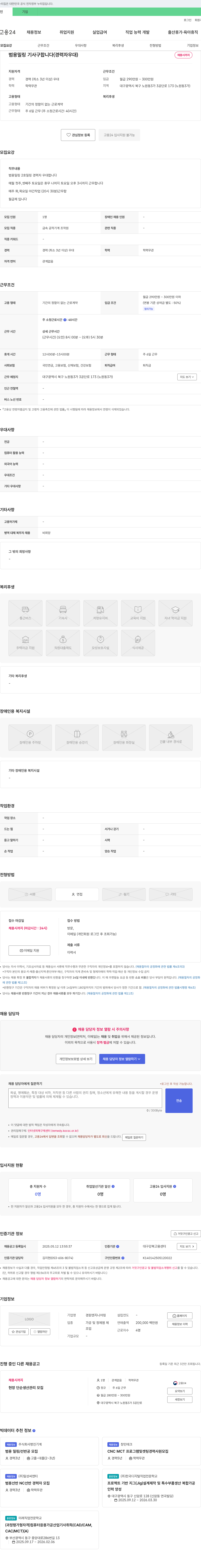 경원엔지니어링 (공고 제목 없음) 채용공고
