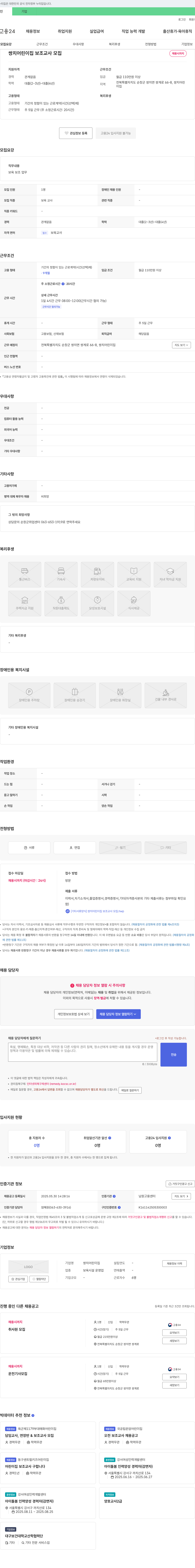 쌍치어린이집 쌍치 어린이집 보조 교사 모집 채용공고