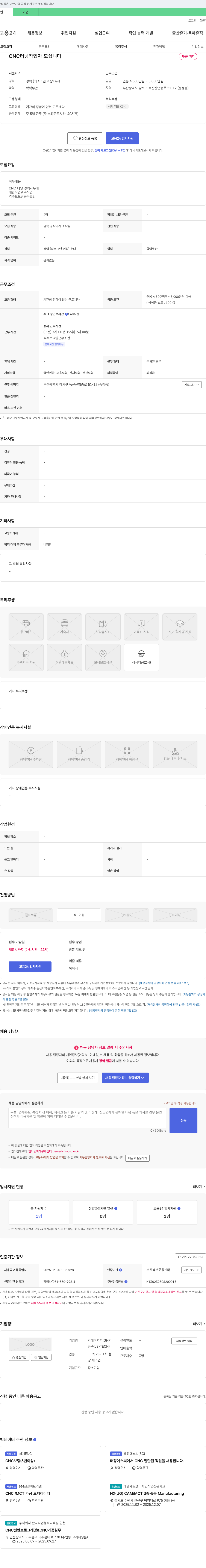지에이치피 CNC 터닝 작업자 모십니다 채용공고