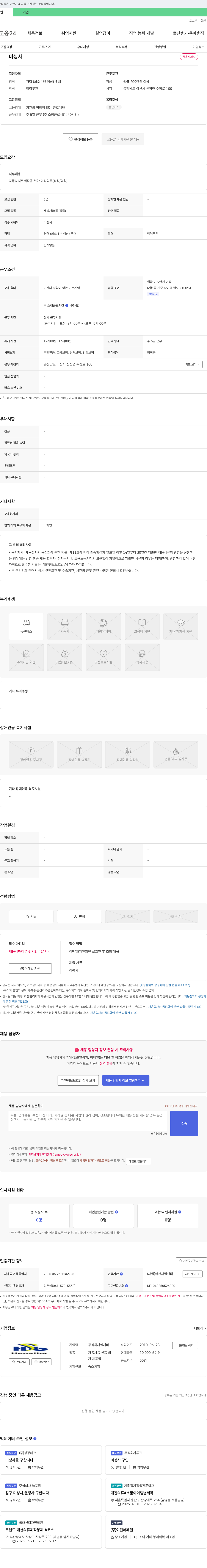 헵시바 미싱사 채용 채용공고