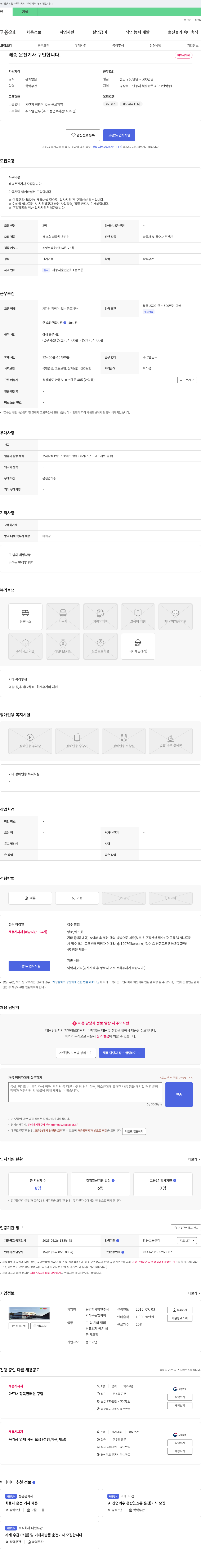 우돈엠피피 배송 운전 기사 구인합니다. 채용공고