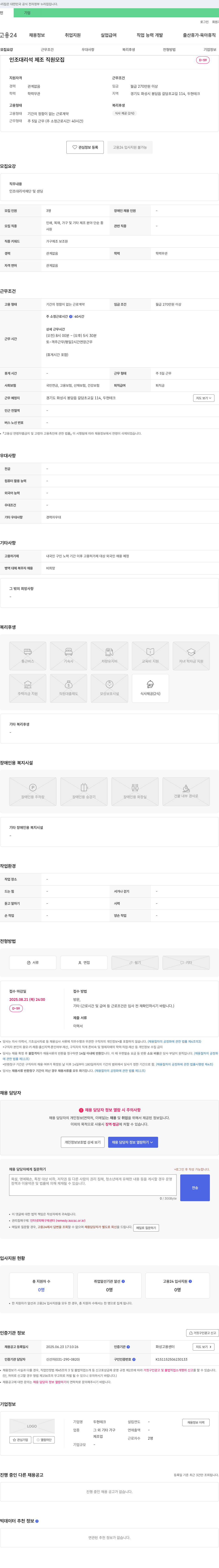 두현테크 인조 대리석 제조 직원 모집 채용공고