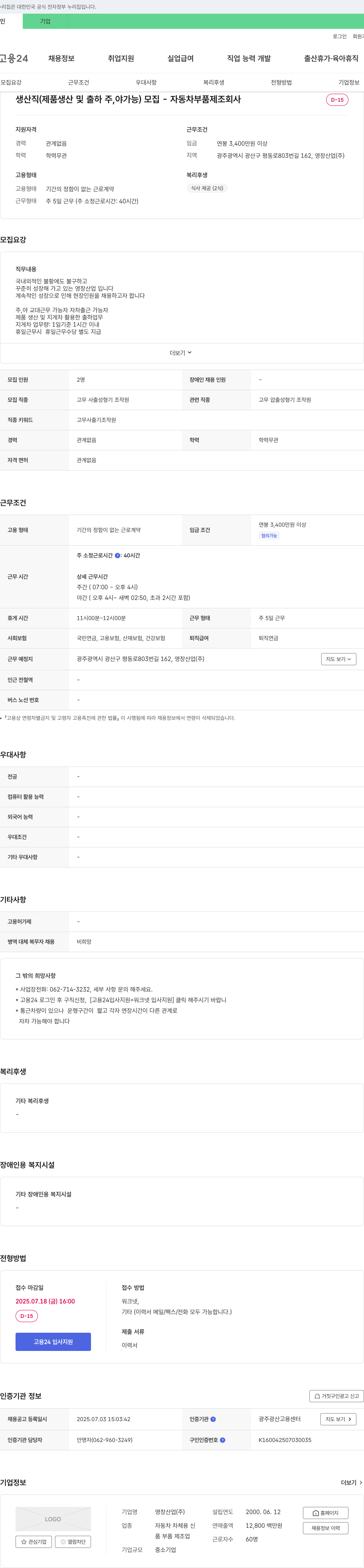 영창산업 생산직(제품 생산 및 출하 주, 야 가능) 모집 - 자동차 부품 제조 회사 채용공고