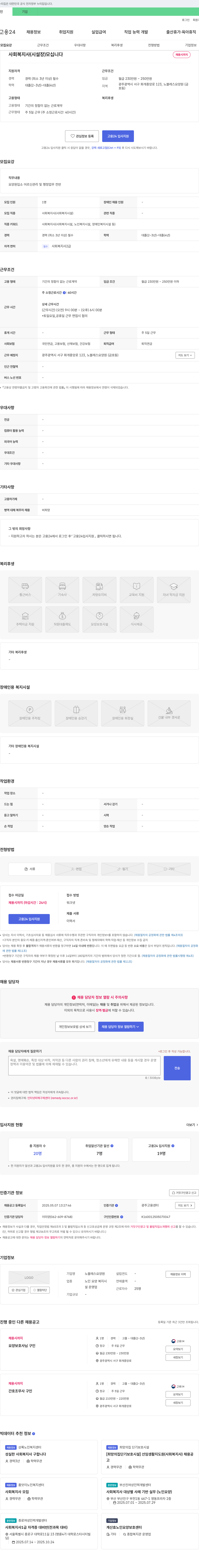 노블레스 요양원 사회복지사(시설장) 모십니다 채용공고