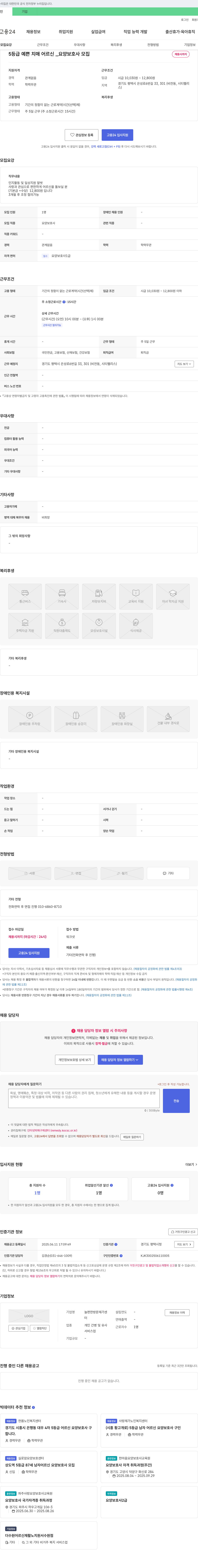늘편한방문재가센터 (공고 제목 없음) 채용공고
