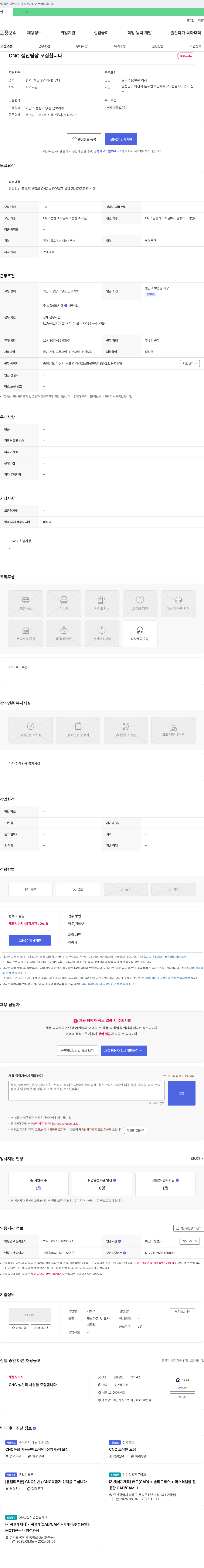 에토스 CNC 생산 팀장 모집 채용공고