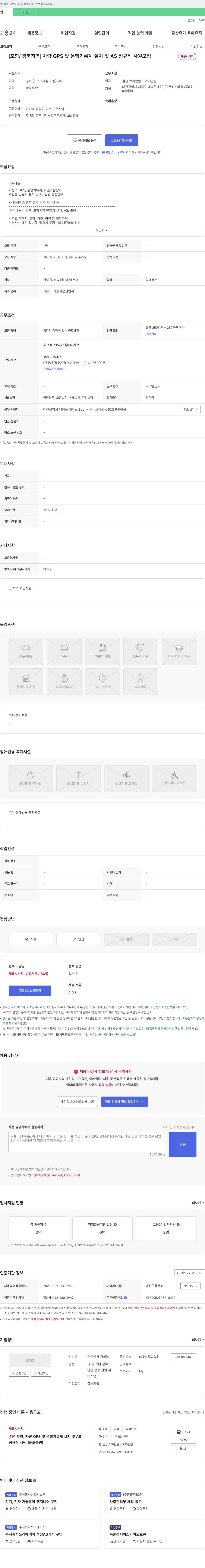 카로드 [포항/경북 지역] 차량 GPS 및 운행 기록계 설치 및 AS 정규직 사원 모집 채용공고