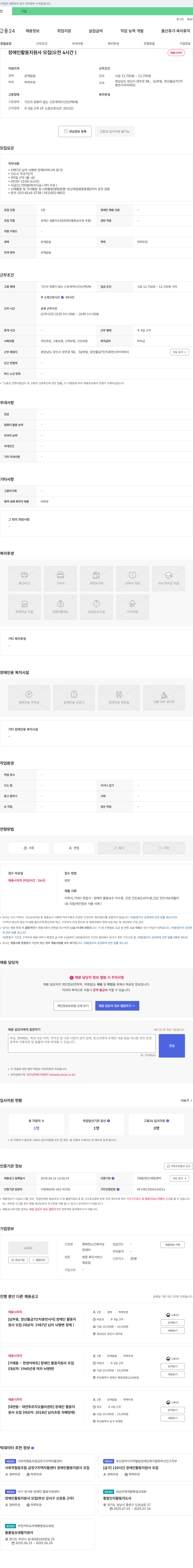 행복한노인복지요양센터 장애인 활동지원사 모집 (오전 4시간) 채용공고
