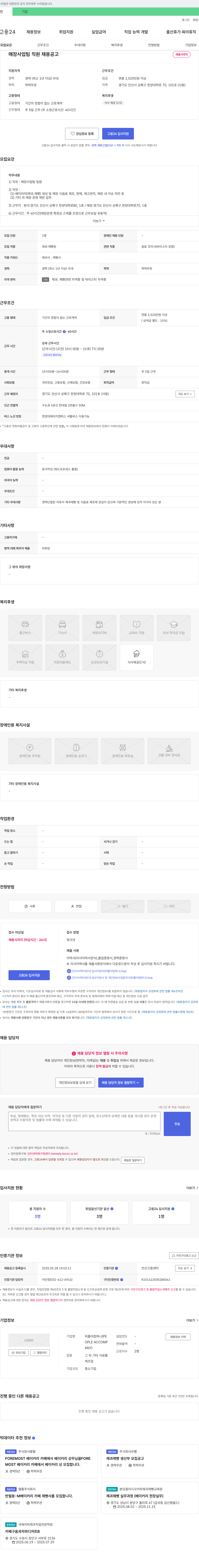 피플어컴퍼니 매장 사업팀 직원 채용 공고 채용공고