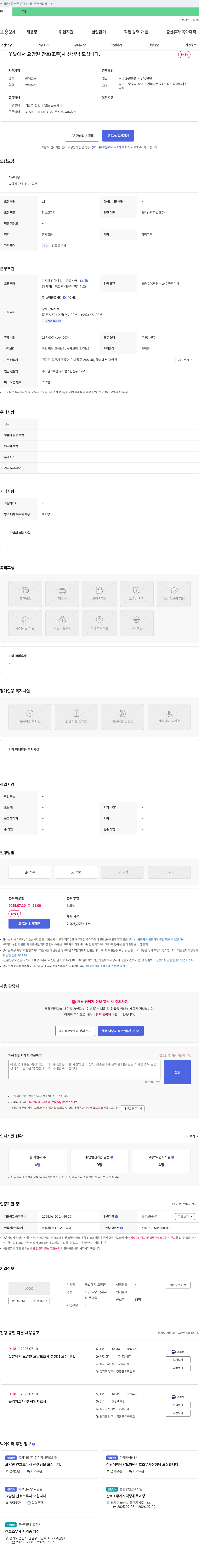 꽃밭에서요양원 꽃밭에서 요양원 간호조무사 선생님 모십니다. 채용공고