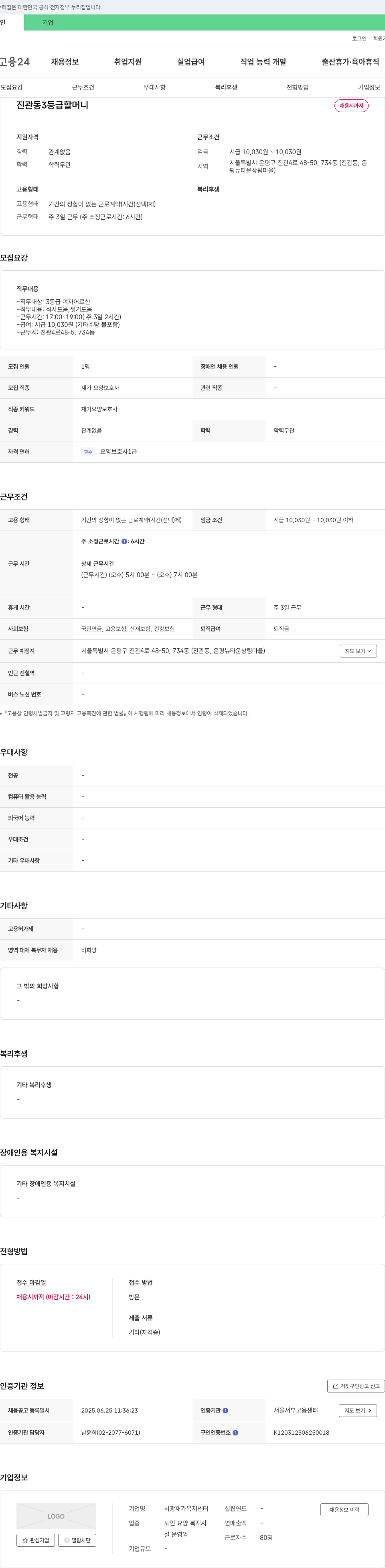 서광재가복지센터 3등급 할머니 재가 요양 보호사 채용 채용공고