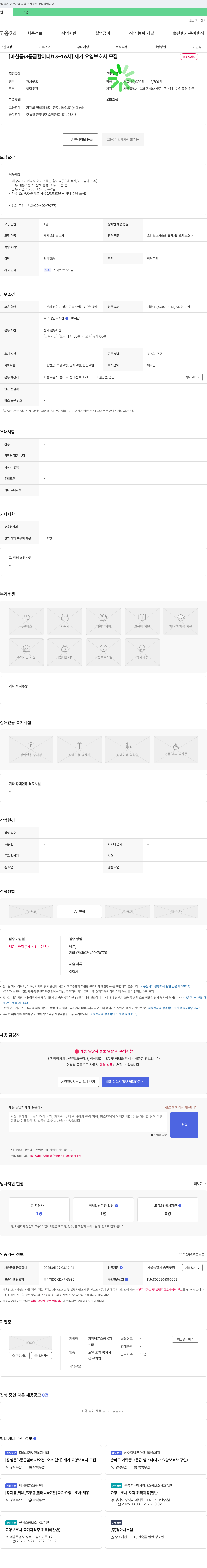 가정방문요양복지 [마천동 / 3등급 할머니 / 13~16시] 재가 요양보호사 모집 채용공고