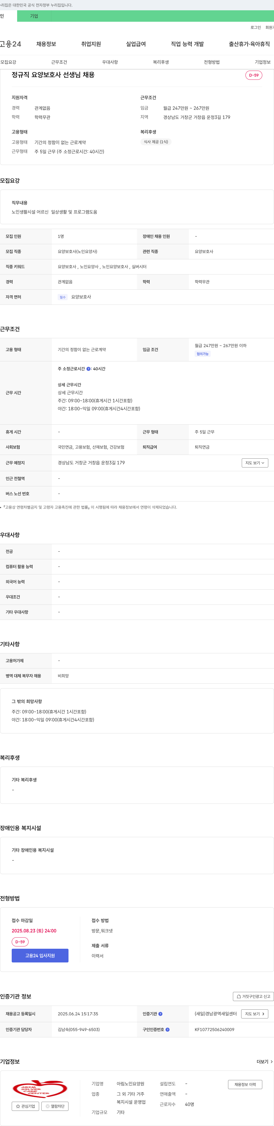 아림노인요양원 정규직 요양 보호사 선생님 채용 채용공고