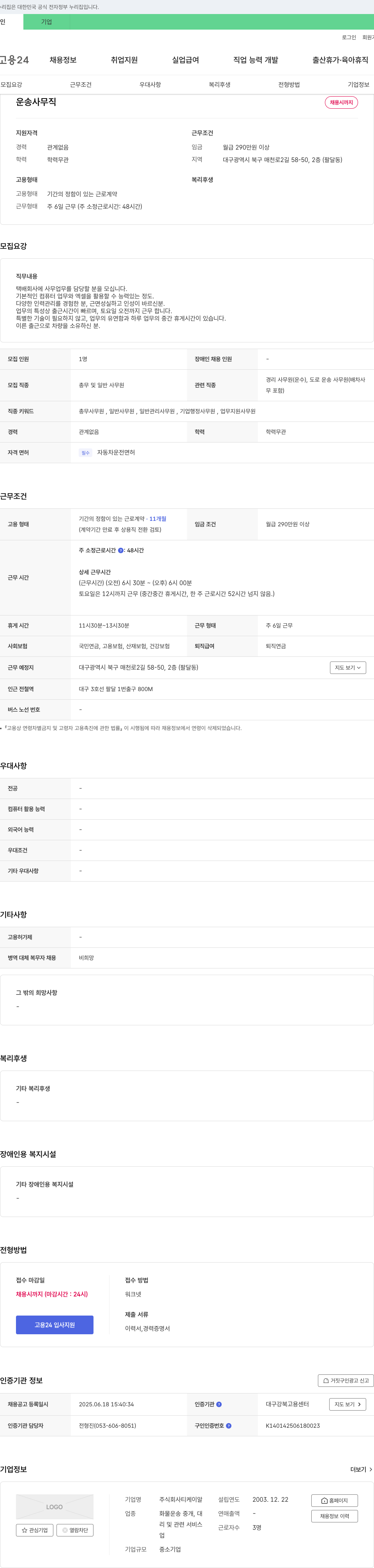 티케이알 운송 사무직 채용 채용공고