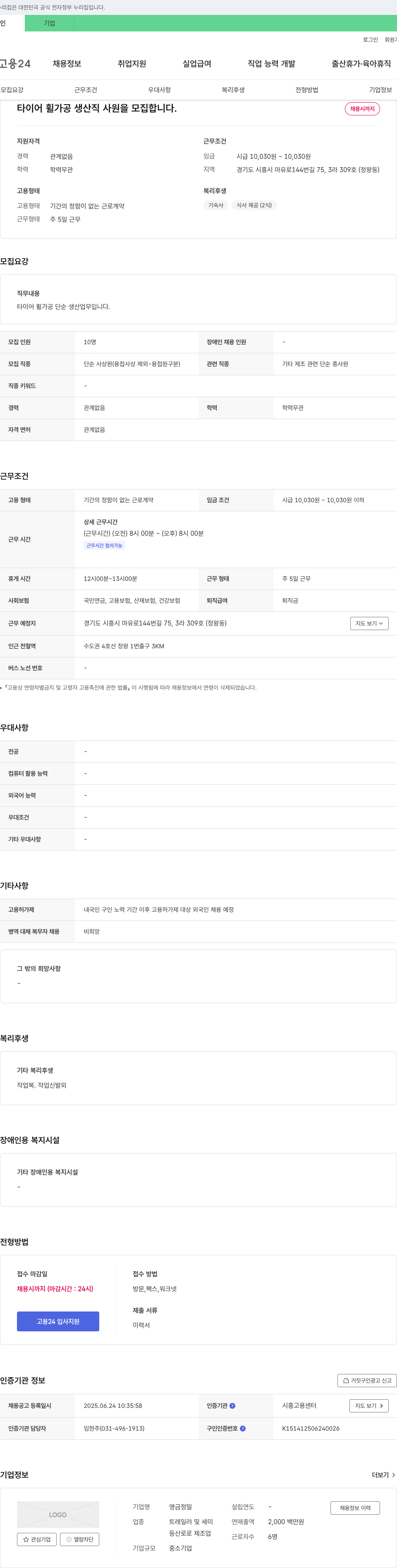 영금정밀 타이어 휠 가공 생산직 사원 모집 채용공고