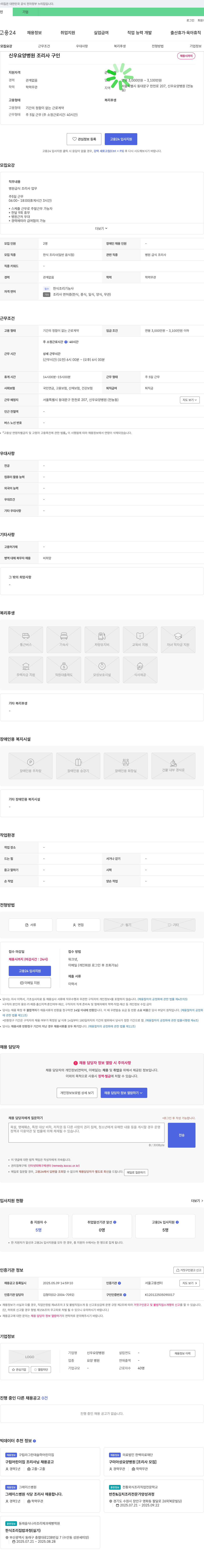 신우요양병원 신우 요양 병원 조리사 구인 채용공고