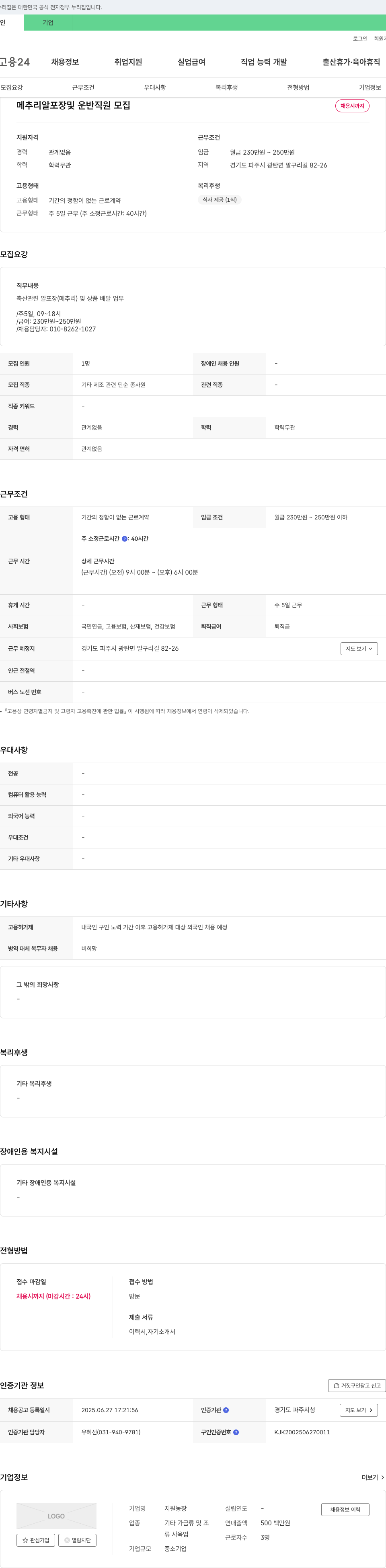 지원농장 메추리 알 포장 및 운반 직원 모집 채용공고