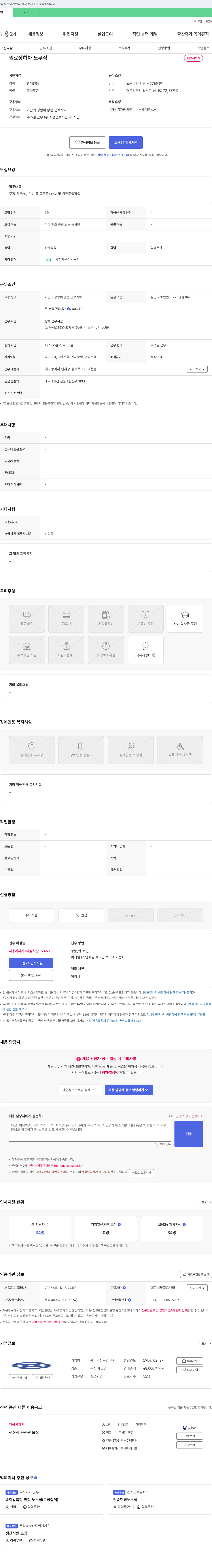 풍국주정공업 원료 상하차 노무직 채용 채용공고