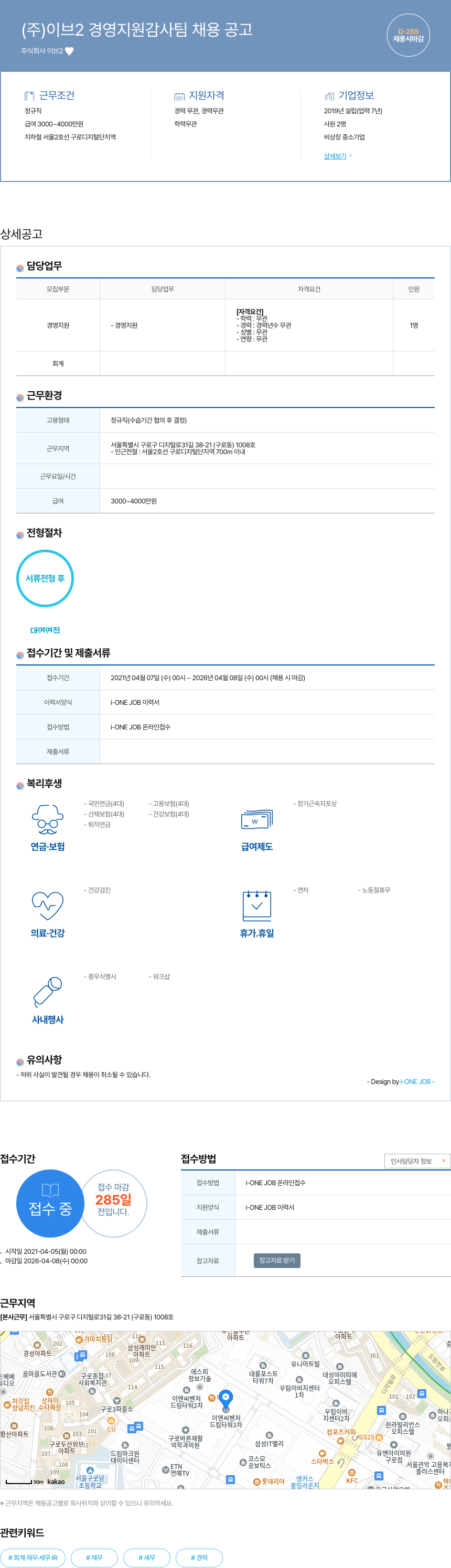 이브2 (주)이브2 경영지원 감사팀 채용 공고 채용공고