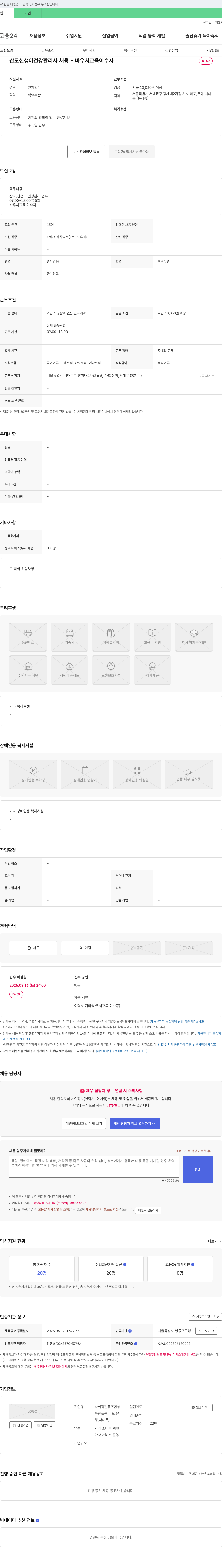 사회적협동조합행복한돌봄 산모 신생아 건강 관리사 채용 - 바우처 교육 이수자 채용공고